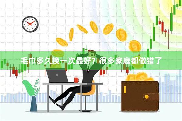 毛巾多久换一次最好？很多家庭都做错了